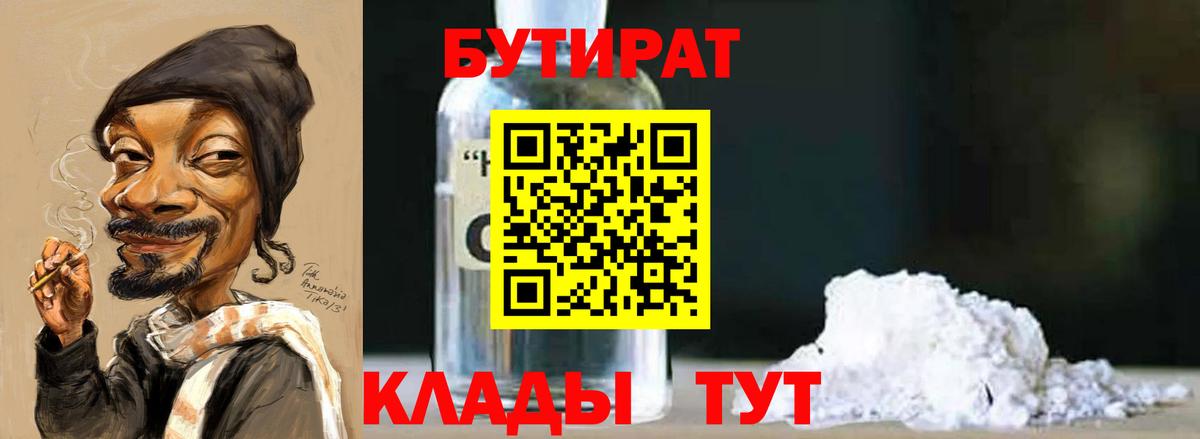 БУТИРАТ бутандиол Кулебаки