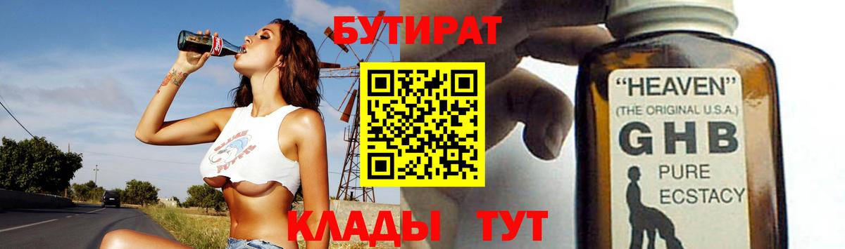 Кулебаки  БУТИРАТ GHB  Вход с VPN 