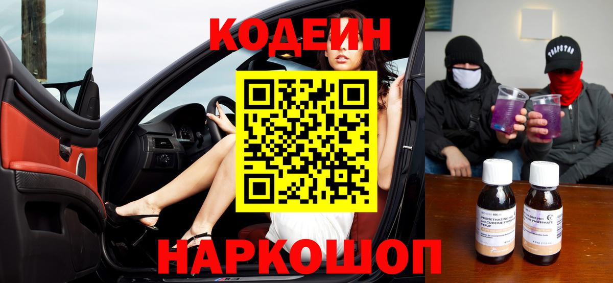 Кодеиновый сироп Lean Purple Drank Кулебаки