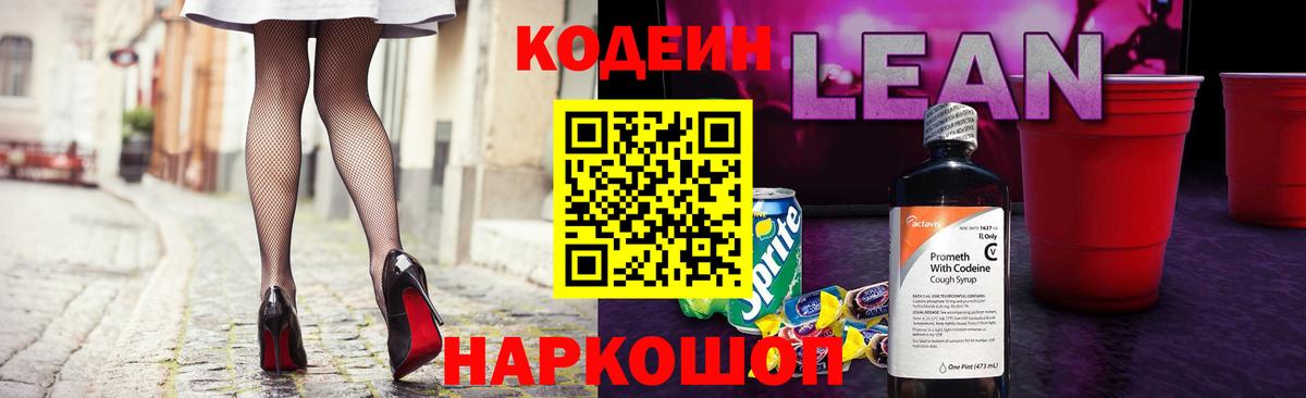 Codein напиток Lean (лин)  Codein напиток Lean (лин)  Кулебаки  Вход с VPN 