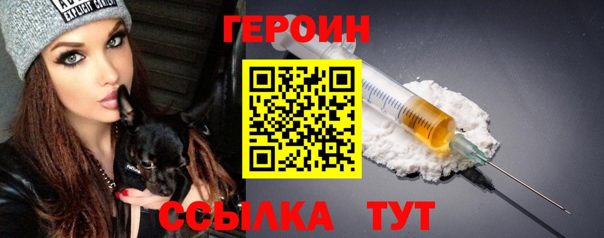 ГЕРОИН Heroin Кулебаки